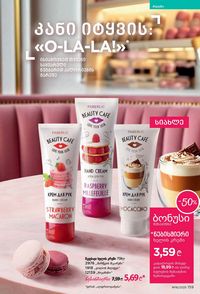 ფაბერლიკის კატალოგი 16 2026 ქართულად გვერდი 158