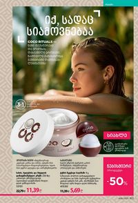 ფაბერლიკის კატალოგი 16 2026 ქართულად გვერდი 162