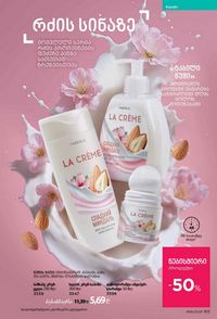 ფაბერლიკის კატალოგი 16 2026 ქართულად გვერდი 164