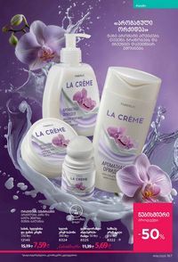 ფაბერლიკის კატალოგი 16 2026 ქართულად გვერდი 166