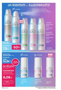 ფაბერლიკის კატალოგი 16 2026 ქართულად გვერდი 167