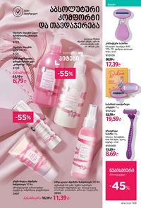 ფაბერლიკის კატალოგი 16 2026 ქართულად გვერდი 168