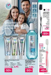 ფაბერლიკის კატალოგი 16 2026 ქართულად გვერდი 170