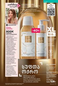 ფაბერლიკის კატალოგი 16 2026 ქართულად გვერდი 172