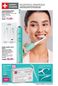 ფაბერლიკის კატალოგი 16 2026 ქართულად გვერდი 173