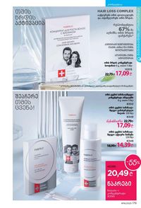 ფაბერლიკის კატალოგი 16 2026 ქართულად გვერდი 178