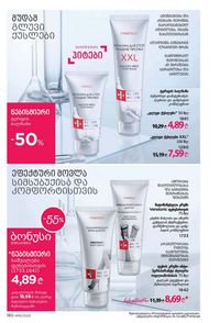 ფაბერლიკის კატალოგი 16 2026 ქართულად გვერდი 179