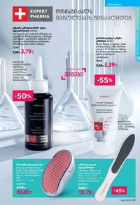 ფაბერლიკის კატალოგი 16 2026 ქართულად გვერდი 180