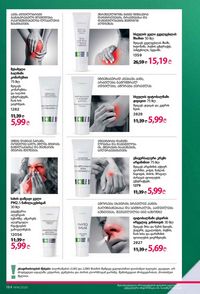 ფაბერლიკის კატალოგი 16 2026 ქართულად გვერდი 183