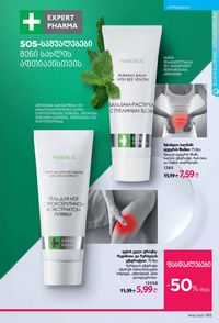 ფაბერლიკის კატალოგი 16 2026 ქართულად გვერდი 184