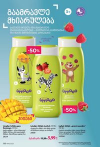 ფაბერლიკის კატალოგი 16 2026 ქართულად გვერდი 185