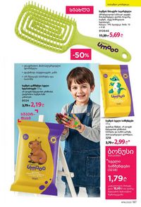 ფაბერლიკის კატალოგი 16 2026 ქართულად გვერდი 186