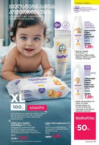 ფაბერლიკის კატალოგი 16 2026 ქართულად გვერდი 190