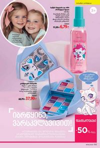 ფაბერლიკის კატალოგი 16 2026 ქართულად გვერდი 192