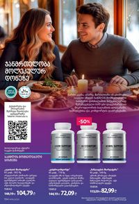 ფაბერლიკის კატალოგი 16 2026 ქართულად გვერდი 193