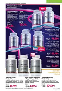 ფაბერლიკის კატალოგი 16 2026 ქართულად გვერდი 194