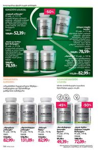 ფაბერლიკის კატალოგი 16 2026 ქართულად გვერდი 195