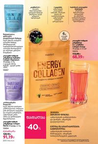 ფაბერლიკის კატალოგი 16 2026 ქართულად გვერდი 199