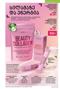 ფაბერლიკის კატალოგი 16 2026 ქართულად გვერდი 200