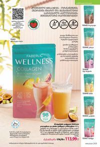 ფაბერლიკის კატალოგი 16 2026 ქართულად გვერდი 202