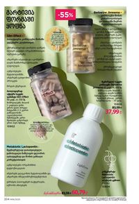 ფაბერლიკის კატალოგი 16 2026 ქართულად გვერდი 203