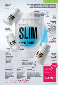 ფაბერლიკის კატალოგი 16 2026 ქართულად გვერდი 204