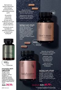 ფაბერლიკის კატალოგი 16 2026 ქართულად გვერდი 205