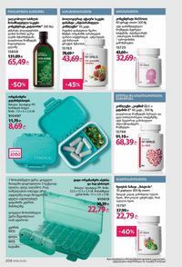 ფაბერლიკის კატალოგი 16 2026 ქართულად გვერდი 207