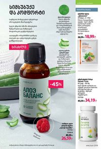 ფაბერლიკის კატალოგი 16 2026 ქართულად გვერდი 208
