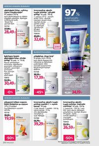 ფაბერლიკის კატალოგი 16 2026 ქართულად გვერდი 209