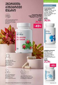 ფაბერლიკის კატალოგი 16 2026 ქართულად გვერდი 210
