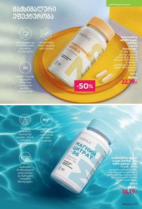 ფაბერლიკის კატალოგი 16 2026 ქართულად გვერდი 212