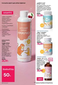 ფაბერლიკის კატალოგი 16 2026 ქართულად გვერდი 213