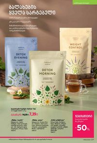 ფაბერლიკის კატალოგი 16 2026 ქართულად გვერდი 216