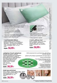 ფაბერლიკის კატალოგი 16 2026 ქართულად გვერდი 219