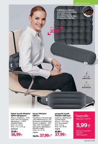 ფაბერლიკის კატალოგი 16 2026 ქართულად გვერდი 220