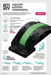 ფაბერლიკის კატალოგი 16 2026 ქართულად გვერდი 221