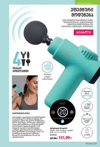 ფაბერლიკის კატალოგი 16 2026 ქართულად გვერდი 222