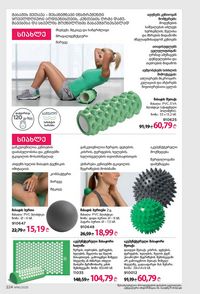 ფაბერლიკის კატალოგი 16 2026 ქართულად გვერდი 223