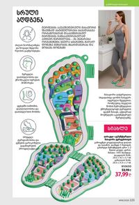 ფაბერლიკის კატალოგი 16 2026 ქართულად გვერდი 224