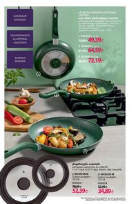 ფაბერლიკის კატალოგი 16 2026 ქართულად გვერდი 227