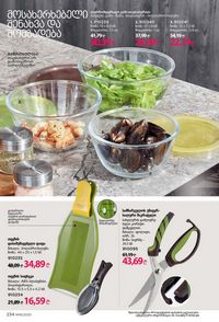 ფაბერლიკის კატალოგი 16 2026 ქართულად გვერდი 233