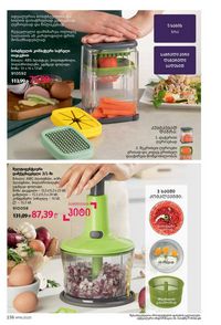 ფაბერლიკის კატალოგი 16 2026 ქართულად გვერდი 235