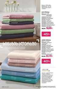 ფაბერლიკის კატალოგი 16 2026 ქართულად გვერდი 237
