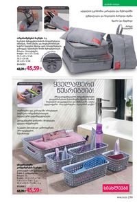 ფაბერლიკის კატალოგი 16 2026 ქართულად გვერდი 238