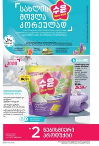 ფაბერლიკის კატალოგი 16 2026 ქართულად გვერდი 239