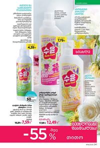 ფაბერლიკის კატალოგი 16 2026 ქართულად გვერდი 240