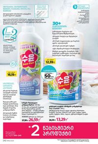 ფაბერლიკის კატალოგი 16 2026 ქართულად გვერდი 241