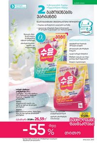 ფაბერლიკის კატალოგი 16 2026 ქართულად გვერდი 242