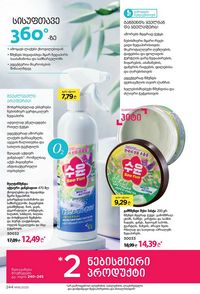 ფაბერლიკის კატალოგი 16 2026 ქართულად გვერდი 243
